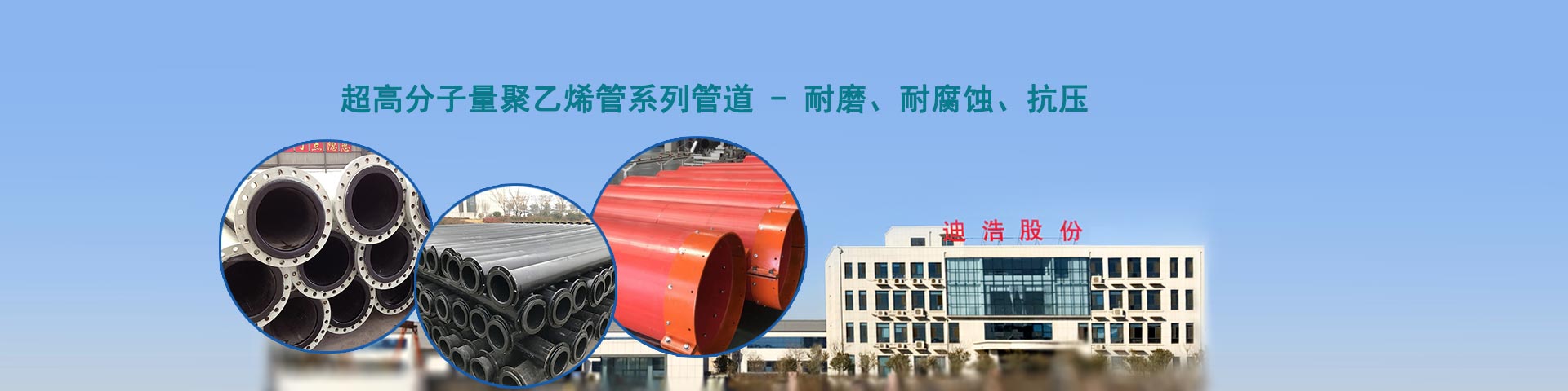 超高分子量聚乙烯管厂家-迪浩耐磨管道