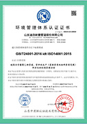 环境管理体系认证证书